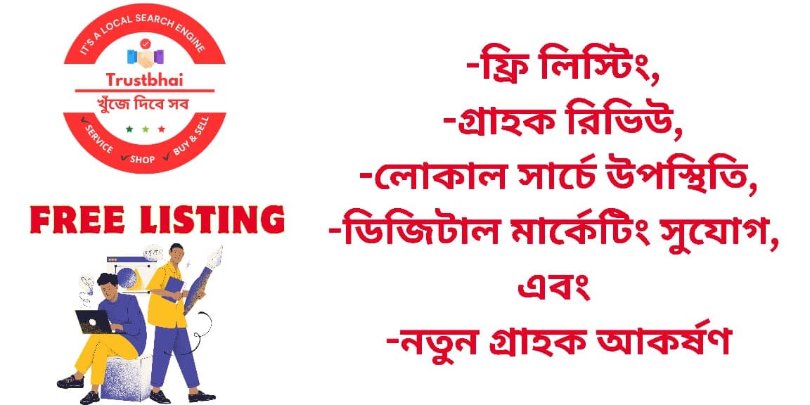 লোকাল মার্কেট-এ TrustBhai একটি আদর্শ প্ল্যাটফর্ম।